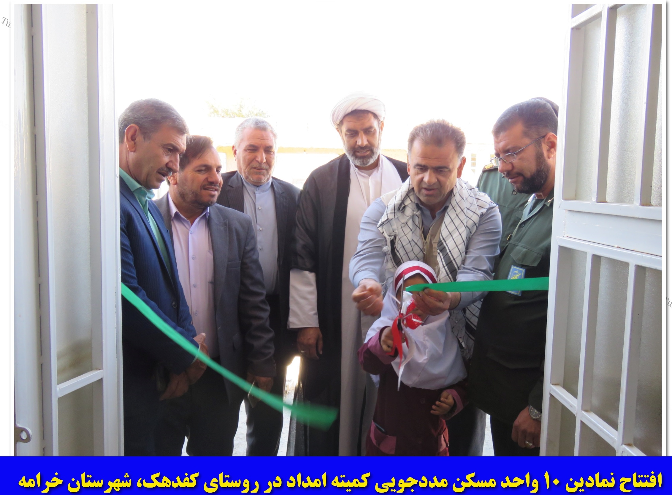 افتتاح ۱۰ واحد مسکن مددجویی کمیته امداد در شهرستان خرامه