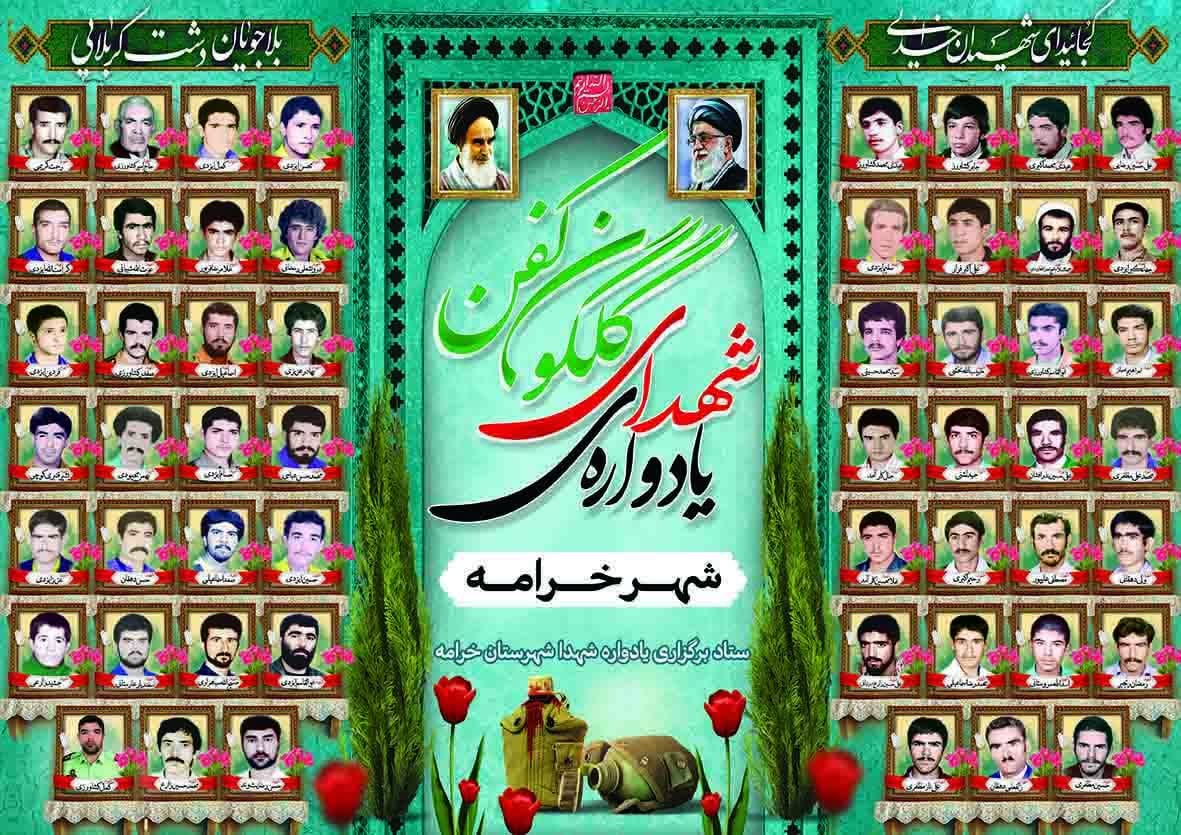 مراسم گرامیداشت قیام ۱۵ خرداد و یادواره شهدای شهر خرامه