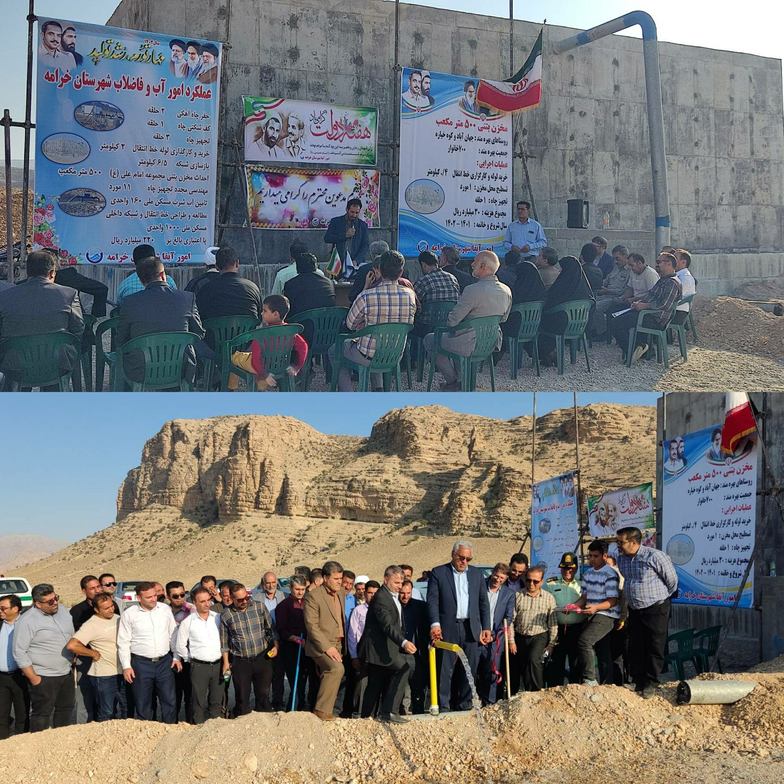 افتتاح پروژه و مخزن آب منطقه کوه خیاره