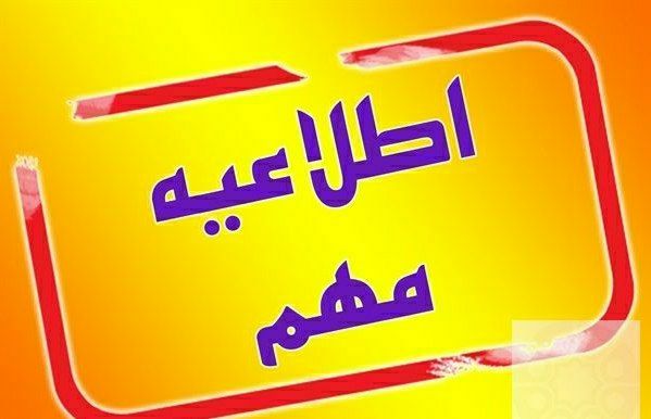 اطلاعیه شورای عشایر شهرستان خرامه